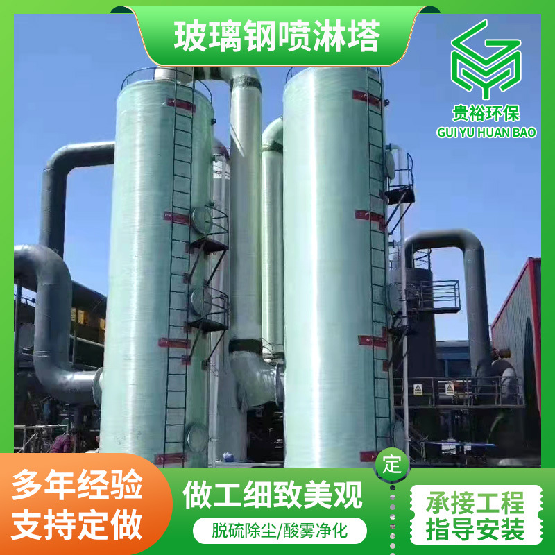 热电厂玻璃钢脱硫塔燃煤锅炉脱硝除尘器喷淋塔工业废气净化旋流塔