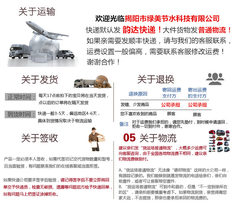 公司运输说明