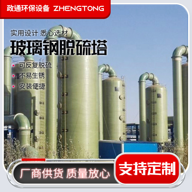 批发玻璃钢脱硫塔除尘器 空气净化设备 废气处理成套脱硫除尘设备