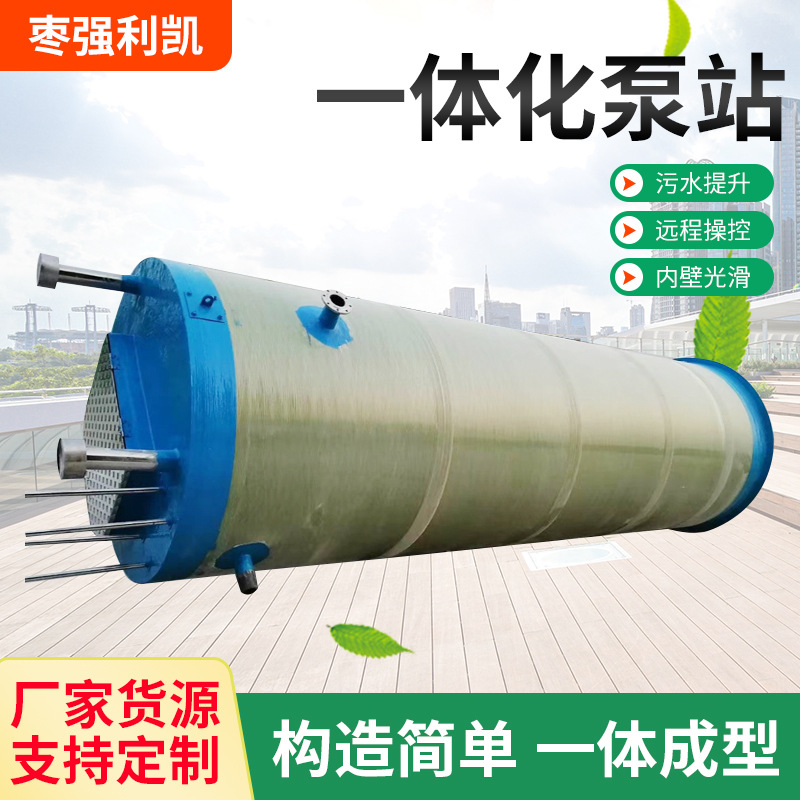 玻璃钢泵站 智能一体化预制泵站河水灌溉排污泵雨水污水提升设备
