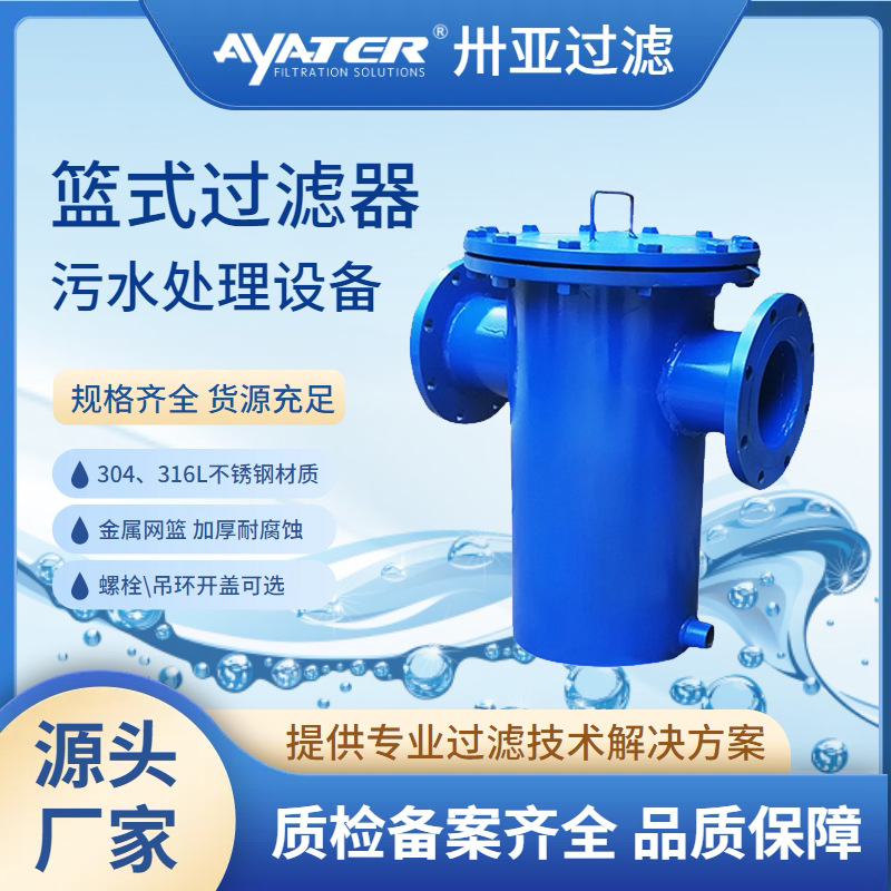 卅亚立式快开篮式过滤器304不锈钢碳钢工业管道DN300篮式过滤器