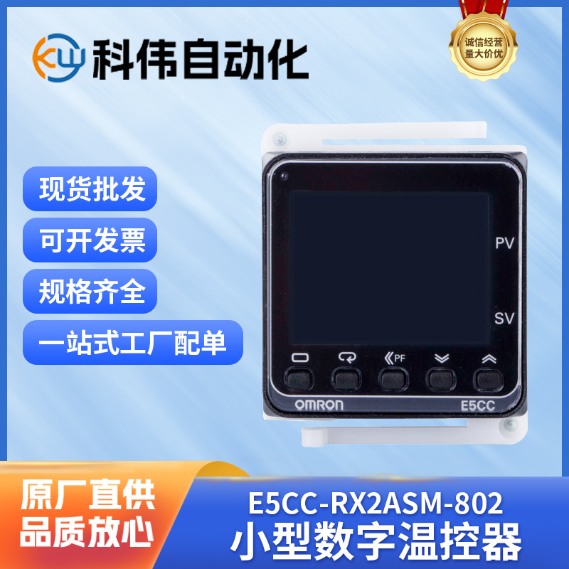 欧姆龙数字温控器超小型温控器温控仪温控开关华南一级代理商批发