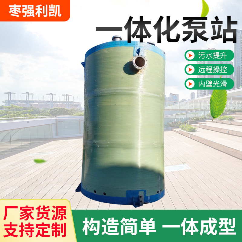 智能预制泵站远程控制 全自动雨污水收集处理设备一体化提升泵站