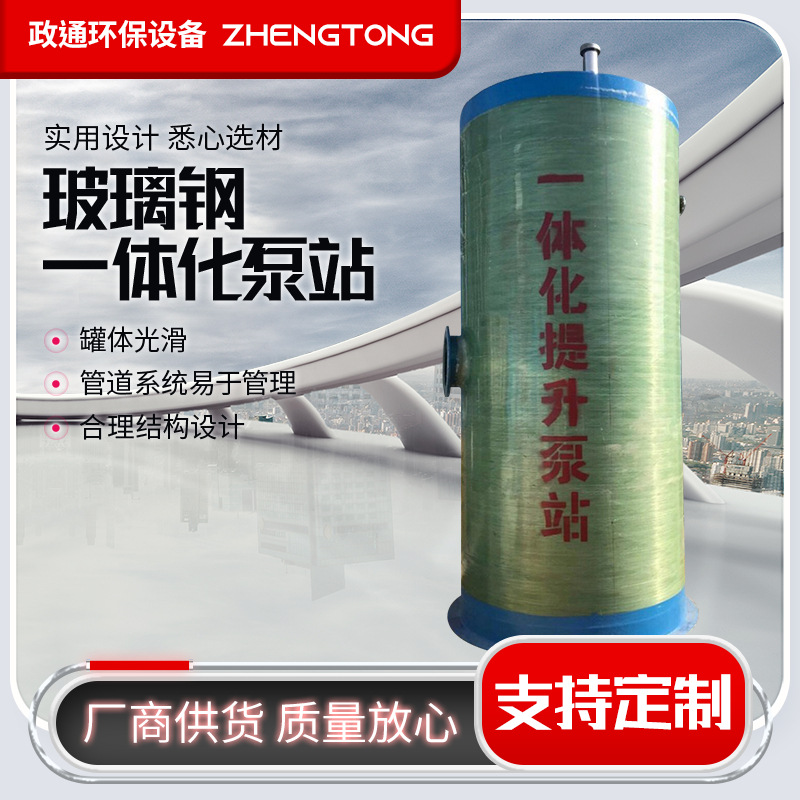 智能一体化泵站玻璃钢一体化预制泵站远程控制雨水污水处理设备