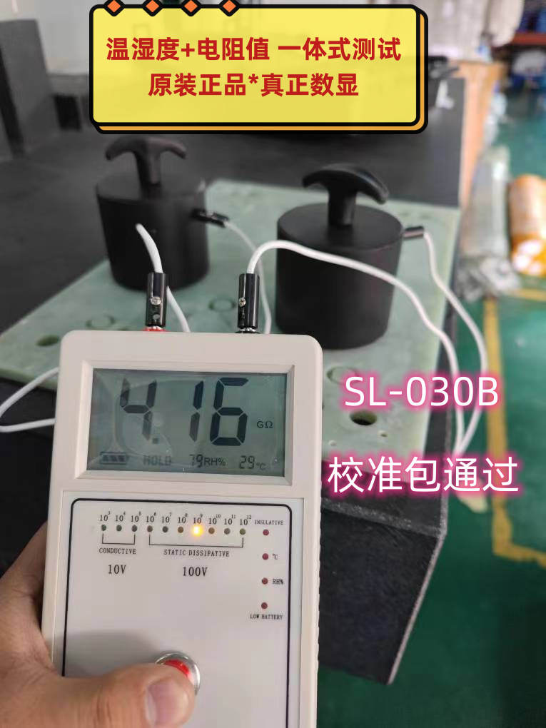 SL-030B数显电阻测试仪_ 11
