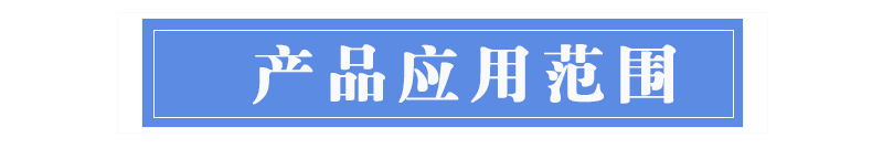 详情页应用范围