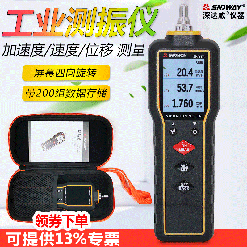 测振仪SW6数字振动仪 高精度振动检测仪测振表震动测试仪