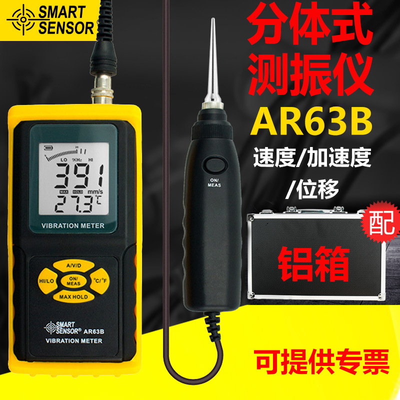 希玛AR63B分体式数字测振仪机床电机马达振动测试表工作振动仪