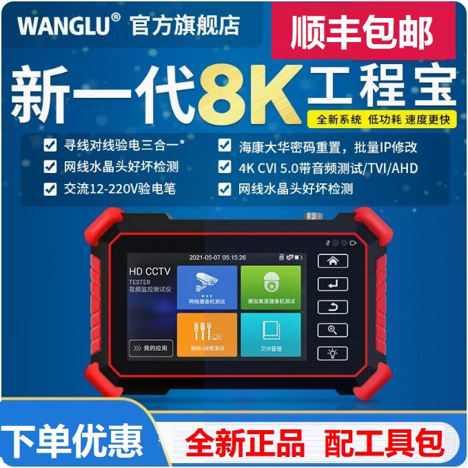 工程宝IPC-1900PLUS 网路通监控测试仪TDR数字网络摄像机监控仪