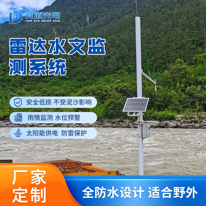 河道水位监测仪全自动流速雨量监测系统水库大坝水文水位监测站
