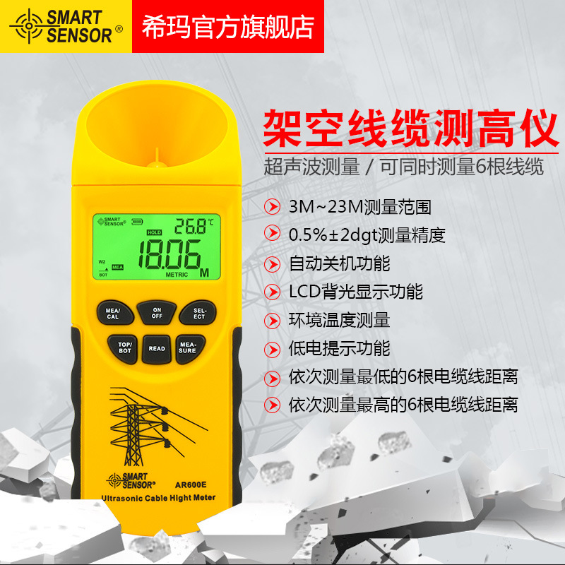 希玛AR600E超声波测高仪 架空线缆测距仪线缆高度测量仪测距仪