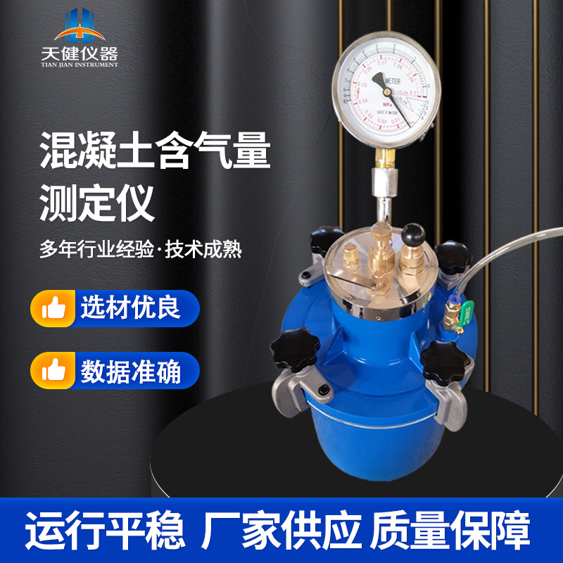 直读式混凝土含气量测定仪 砂浆砼含气量 CA-3混凝土含气量测定仪