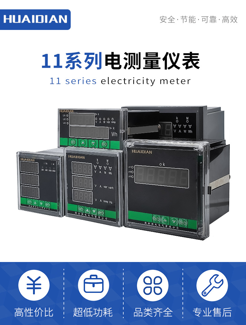 A系列电量变送器.jpg