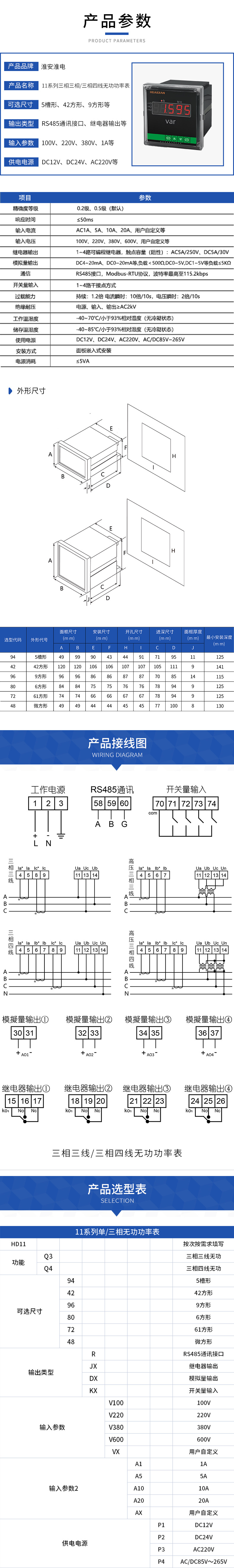 A系列电量变送器产品参数.jpg