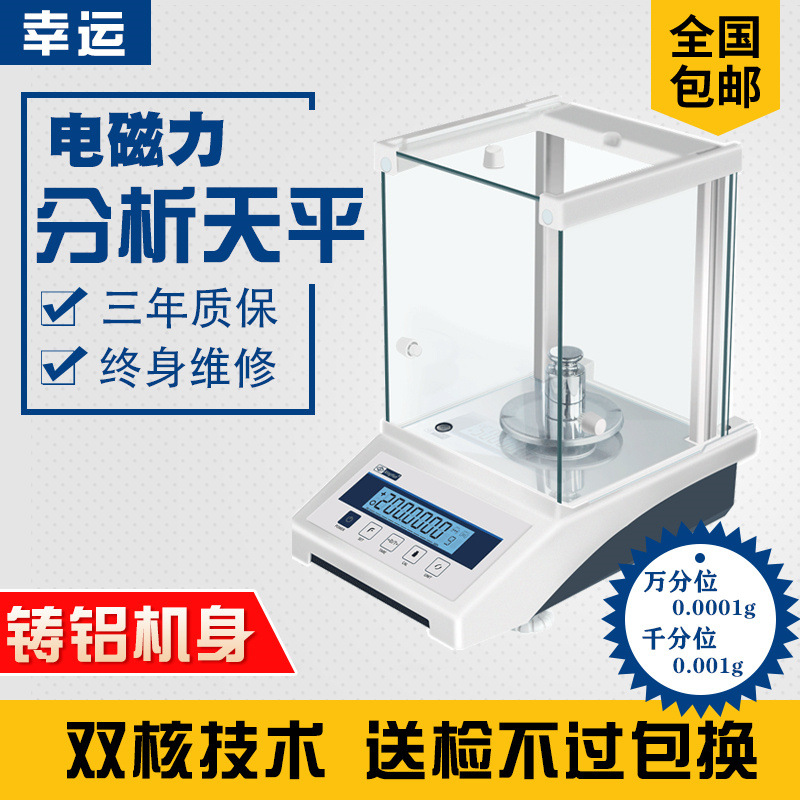 幸运万分之一电子分析天平0.0001g称0.1mg电子秤千分之一0.001克g