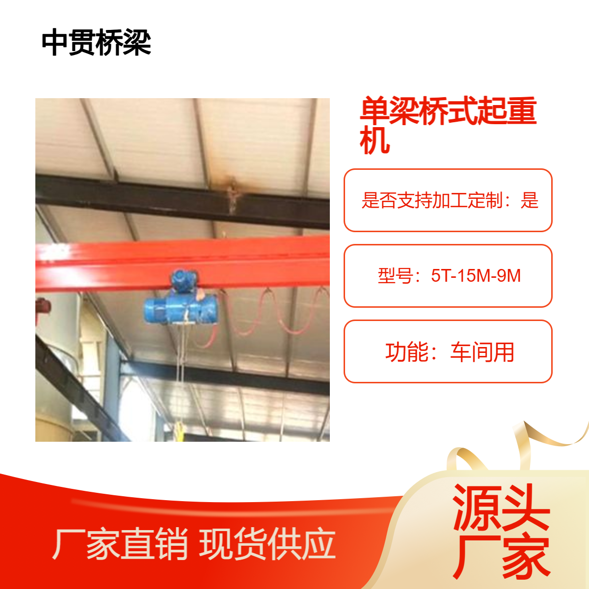 5吨单梁桥式起重机 行车行吊可升降操作移动覆盖大面积工作区域