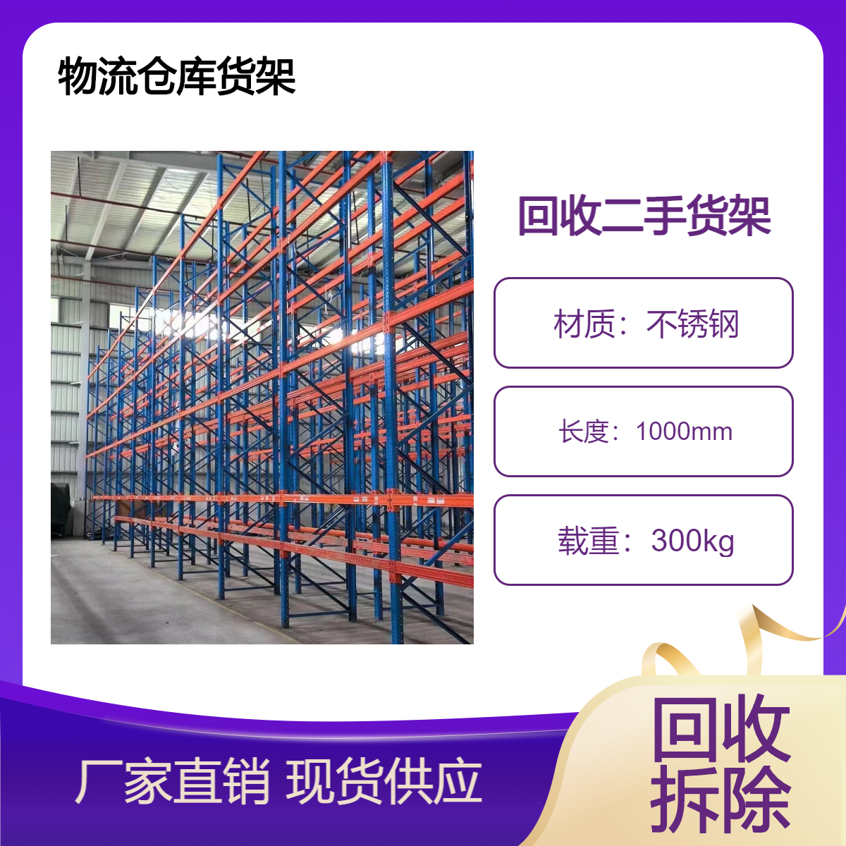 物流仓库货架回收 二手重型堆垛架 上门清理厂家直收拆除