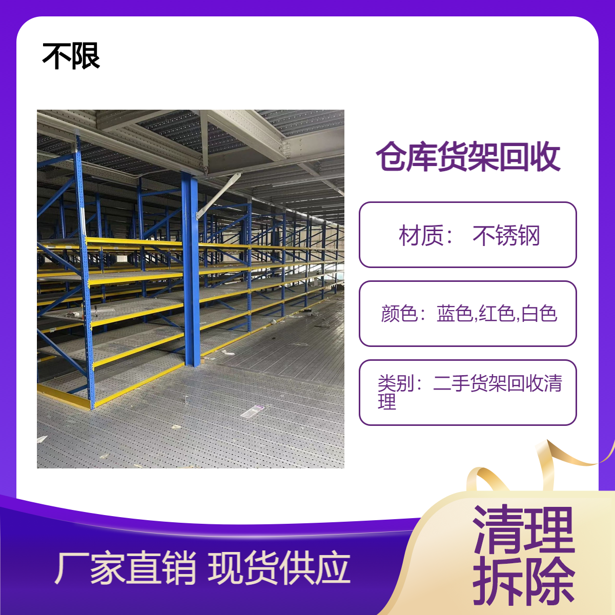 回收仓库置物架物流架层架 清理拆除堆垛架 二手收购 现场拆运