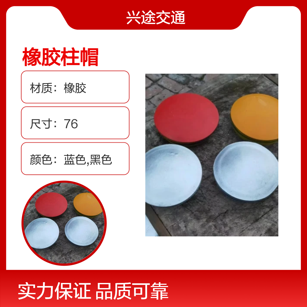 橡胶柱帽 银白色黑色76mm 护栏圆帽 高速波形彩色盖帽 防水封口柱盖 XT