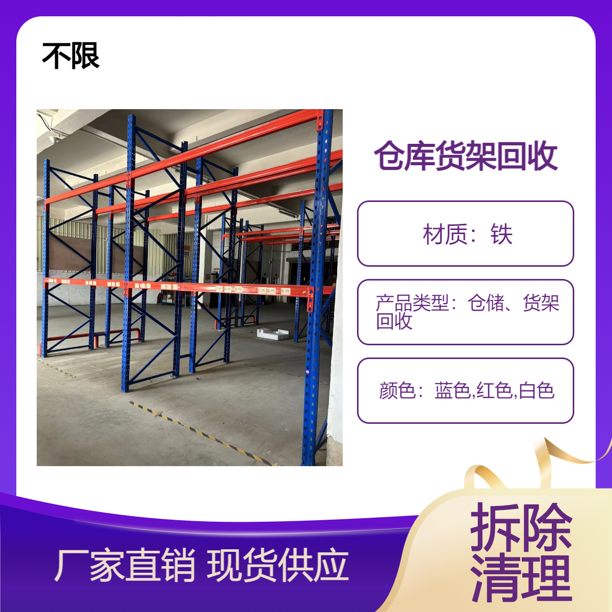 服装轻型货架回收 物流二手重型货 架收购 拆除清运 电商仓库阁楼平台