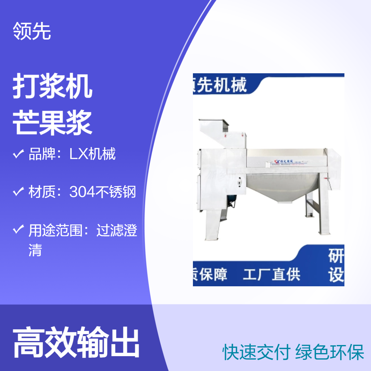 芒果打浆机 水果大小不需分级 单通道完成去皮去核 芒果浆热量低
