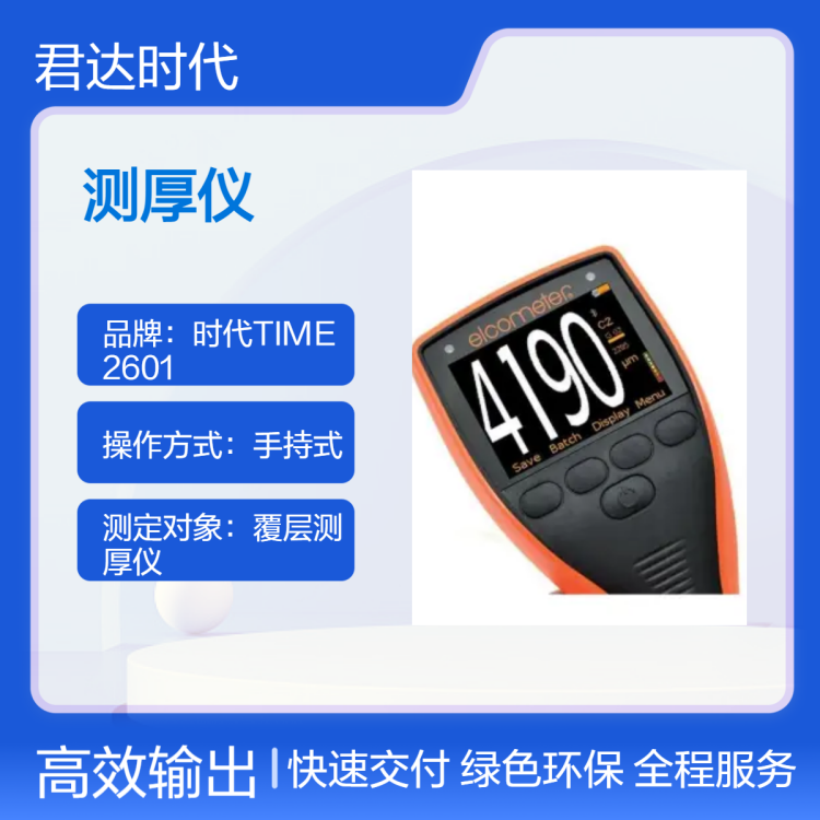 Elcometer 500涂层测厚仪测量混凝土和其他基材上的涂层厚度