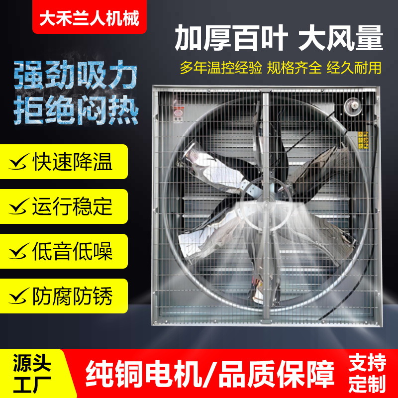 工业排气扇换气通风大功率降温大棚养殖场车间工厂推拉式负压风机