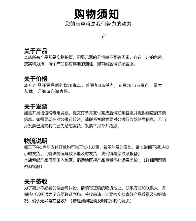 购物须知-3