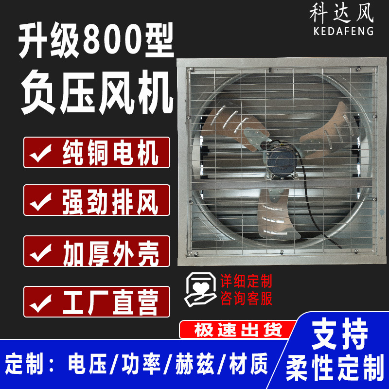 负压风机800型工业排风扇大功率强力换气扇工厂养殖场通风排气