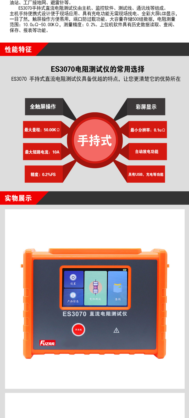 ES3070详情页(2020-4-13)2
