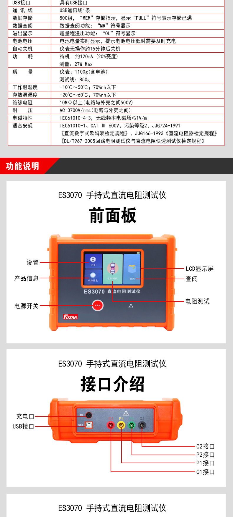 ES3070详情页(2020-4-13)5
