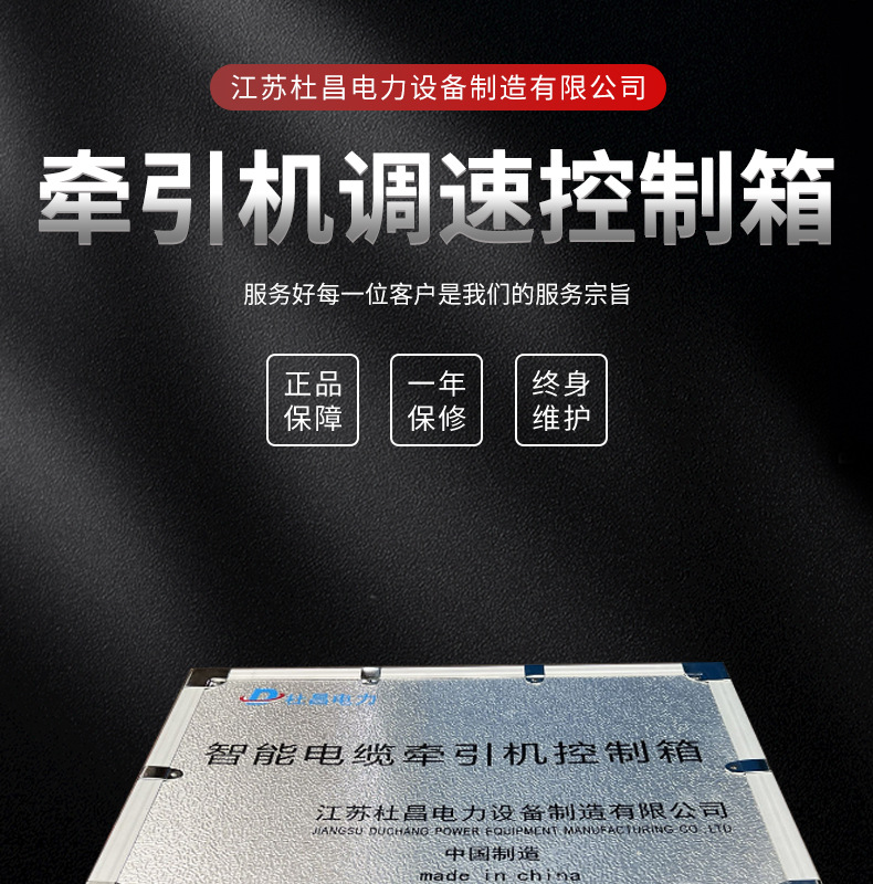 牵引机调速控制箱_01.jpg