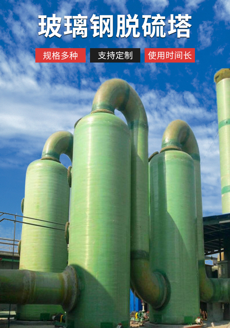 玻璃钢脱硫塔详情页_01.jpg