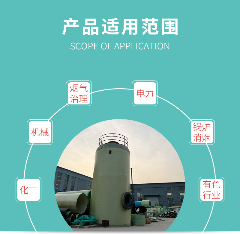 玻璃钢脱硫塔详情页_03.jpg