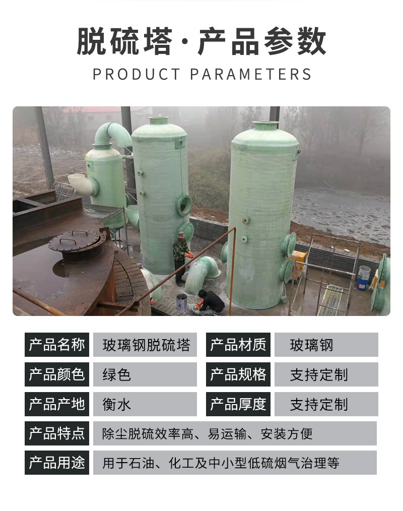 玻璃钢脱硫塔详情页_04.jpg