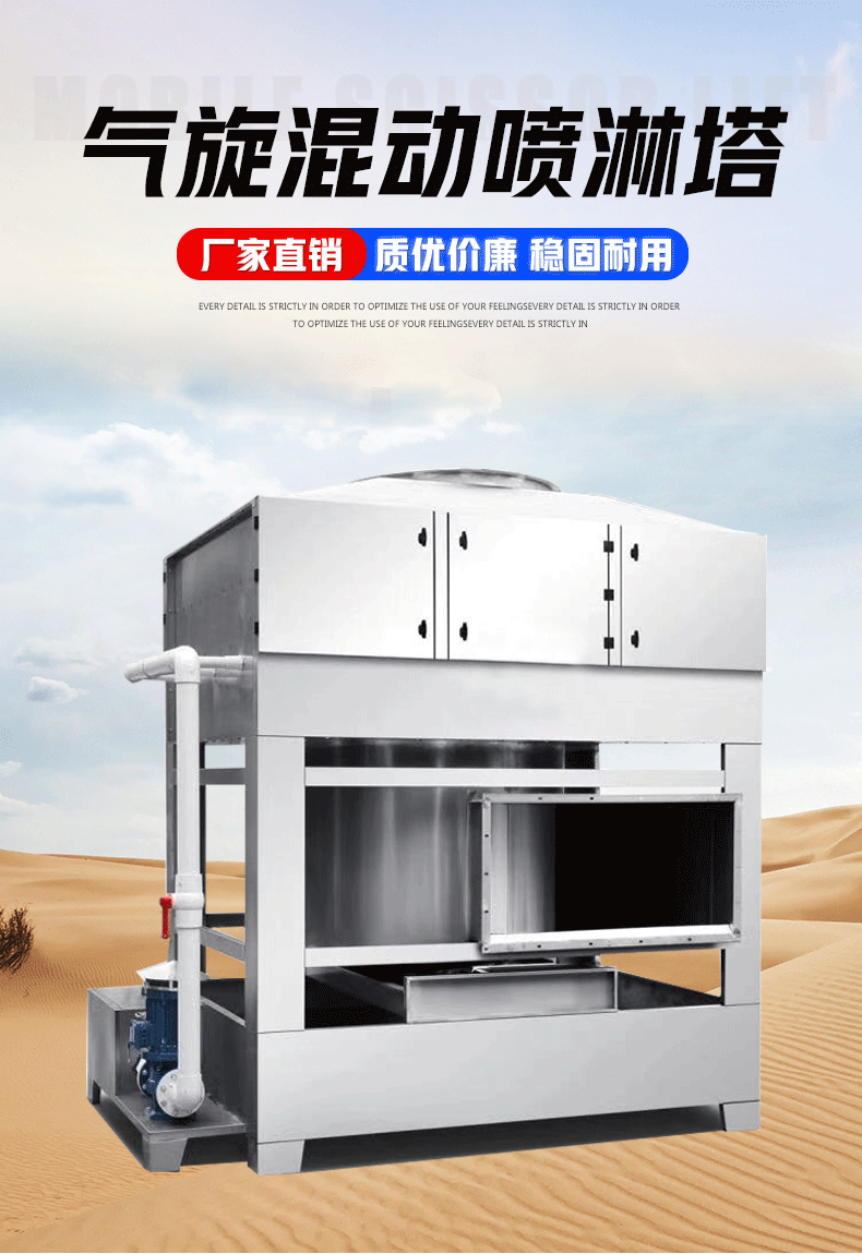 气旋混动喷淋塔00_01.gif