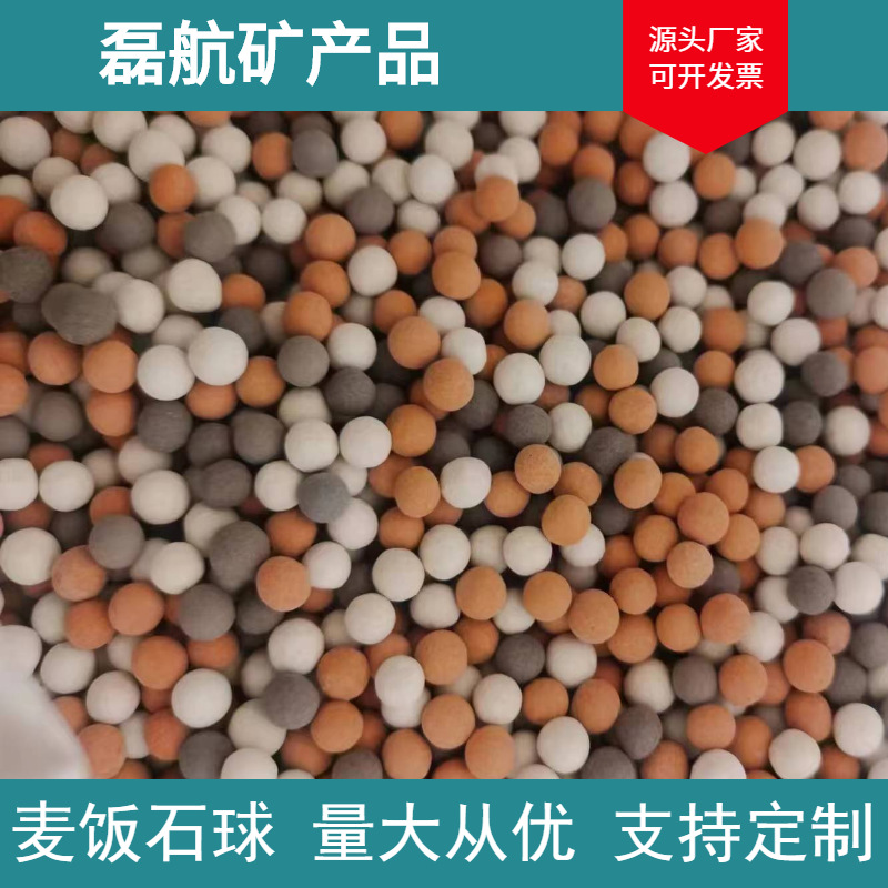 批发净水过滤陶瓷球 花卉铺面石球 园艺造景碱性彩色麦饭石球