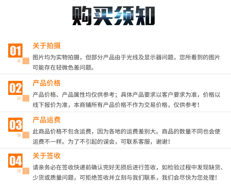 购买须知