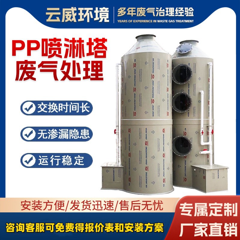 pp喷淋塔生产厂家 工业洗涤塔酸雾不锈钢除雾器水淋净化塔 喷淋塔