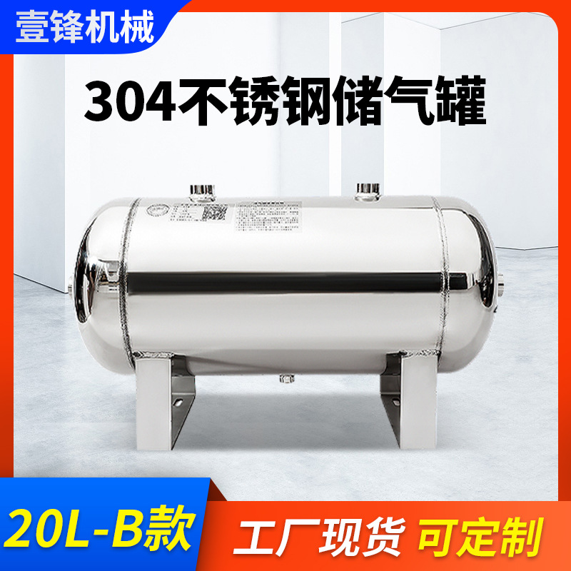 304不锈钢小型储气罐 20L-B款不锈钢压力罐 小型储气罐厂家定做