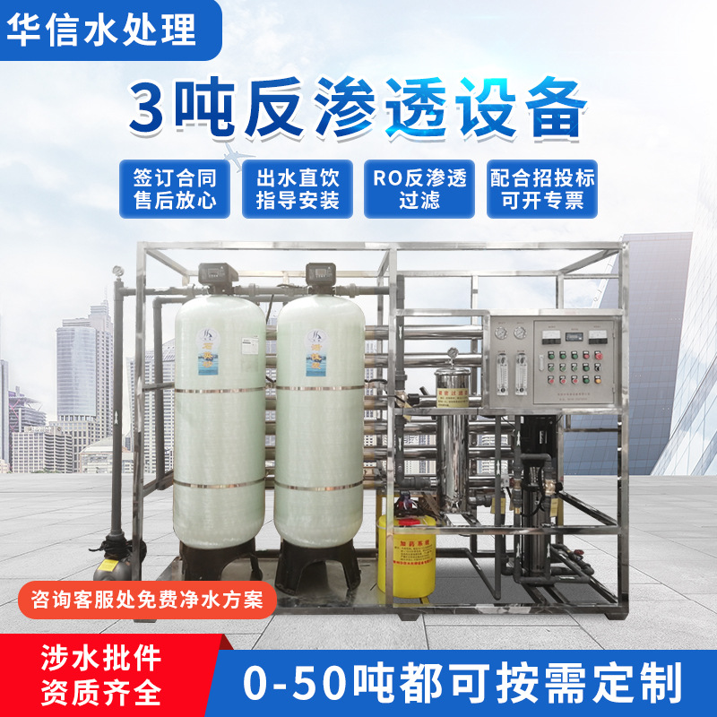3吨工业净水器RO膜反渗透水处理设备 原水过滤纯净水直饮净水机