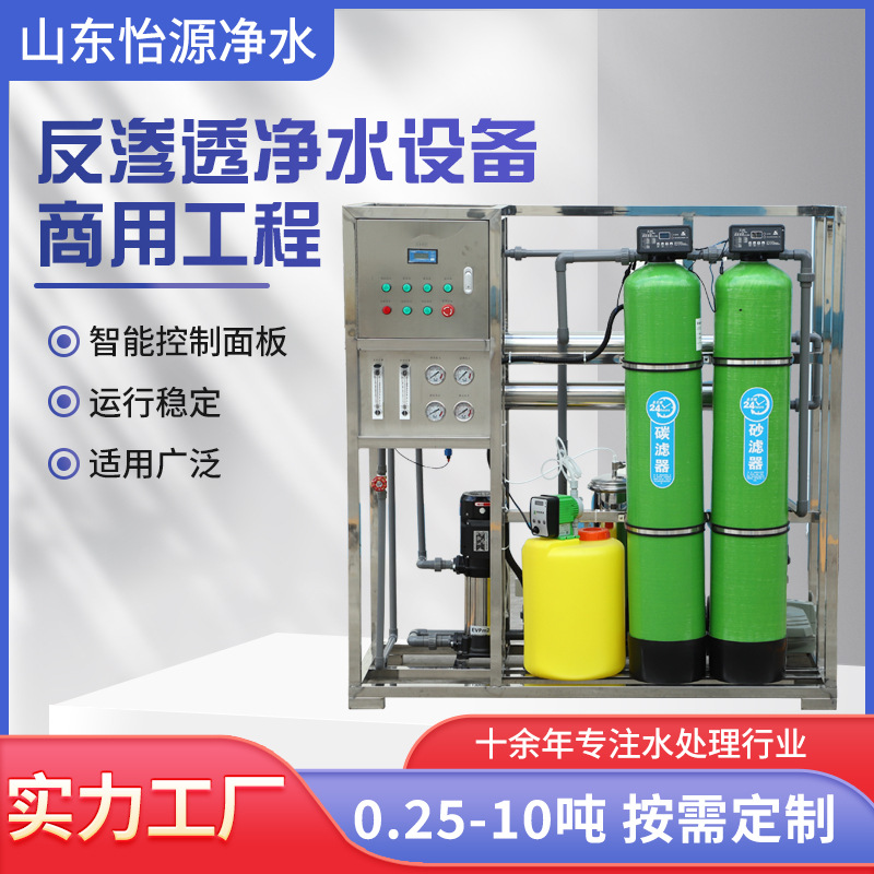 工厂定制水处理设备大型工业商用净水器去离子直饮机ro反渗透设备