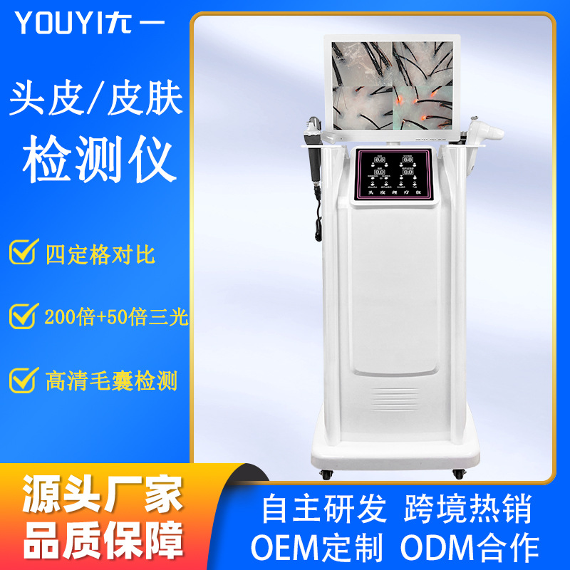 头皮毛囊检测仪分析测试护理头疗仪防脱发养发馆专用多功能一体机