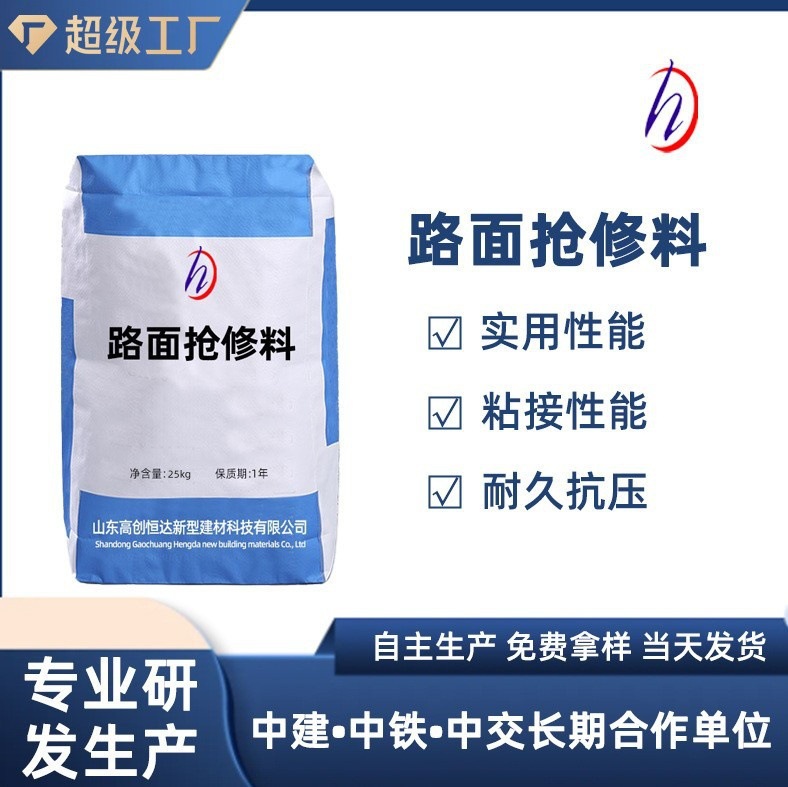 水泥地路面修补料薄层修补剂起砂混凝土路面修补料水泥路面修补料