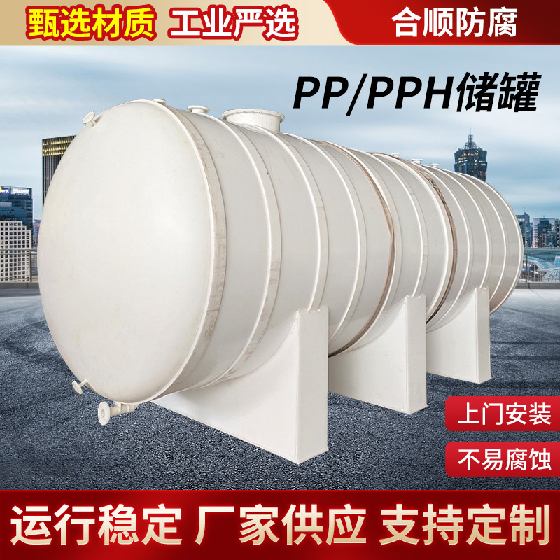 批发无缝缠绕焊接PPH储罐化工储运容器耐酸碱立卧式PP存储桶