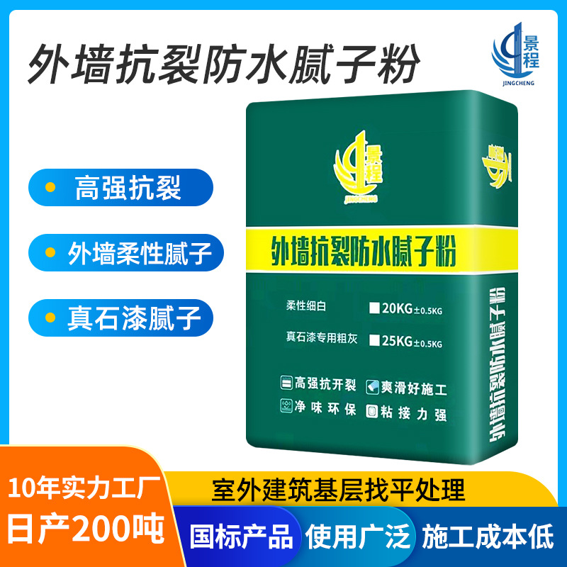 外墙抗裂防水腻子粉 墙面裂缝修补外墙真石漆柔性抗裂腻子粉膏