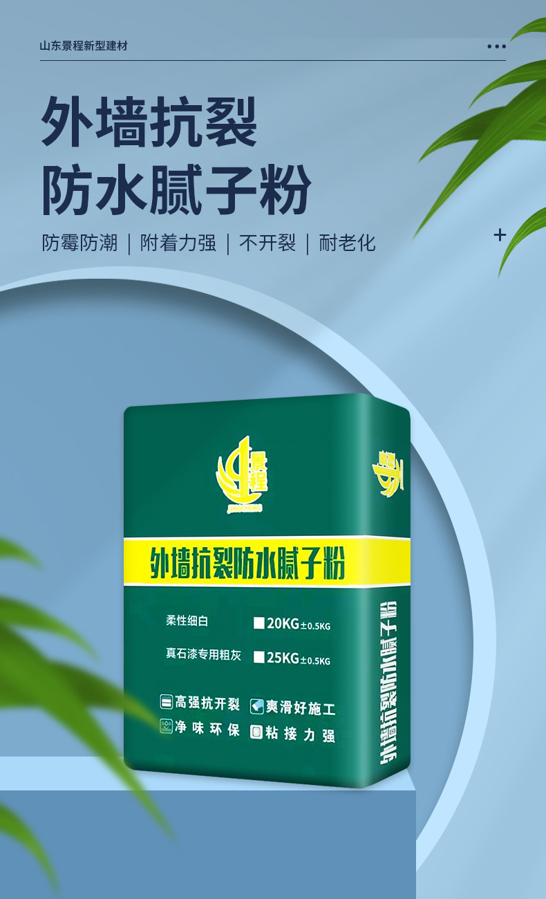 外墙腻子_01.jpg