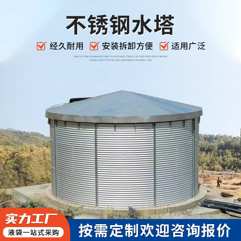 装配式镀锌板水塔 农业灌溉森林防火储水罐 不锈钢工业用水蓄水池