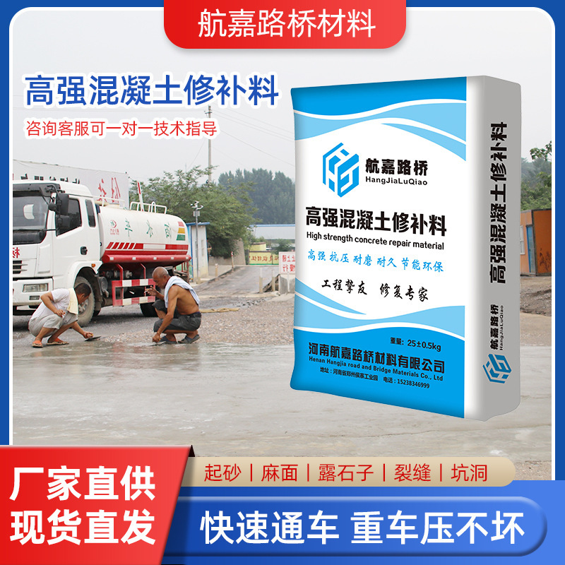 厂家批发特种高强快速水泥混凝土地修补料地面裂缝防水