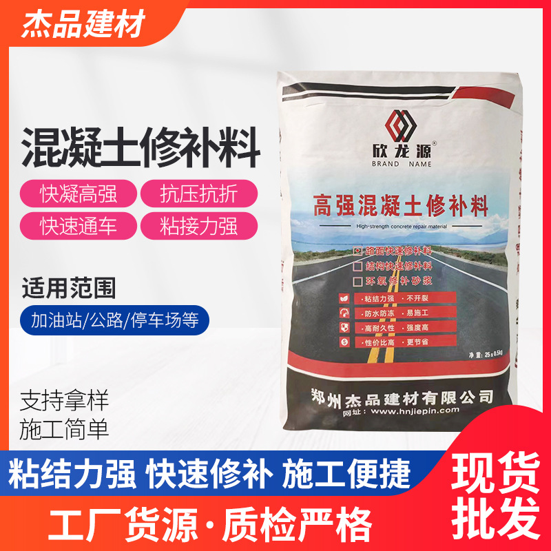 河南道路修补料地面桥梁起砂 麻面 裂缝坑洞快速修补混凝土修补料
